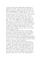 NGO의 역사적 발전과 NGO, NPO, VO, CSO의 개념-4