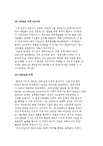 NGO의 역사적 발전과 NGO, NPO, VO, CSO의 개념-6