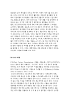 NGO의 역사적 발전과 NGO, NPO, VO, CSO의 개념-11
