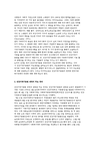 한국 가족정책의 기본법으로 건강가정기본법의 주요 쟁점과 가족복지정책의 과제-3
