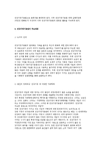 한국 가족정책의 기본법으로 건강가정기본법의 주요 쟁점과 가족복지정책의 과제-4