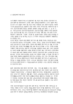 한국 가족정책의 기본법으로 건강가정기본법의 주요 쟁점과 가족복지정책의 과제-7