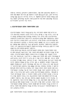 한국 가족정책의 기본법으로 건강가정기본법의 주요 쟁점과 가족복지정책의 과제-9