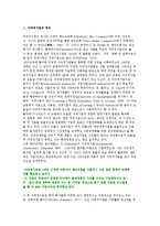 다국적기업의 정의와 기준-2