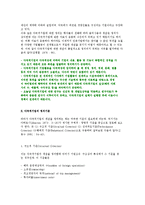 다국적기업의 정의와 기준-5