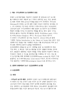 시카고학파와 도시생태학의 등장, 생태적 공동체로서 도시(인간생태학과 도시론)-2
