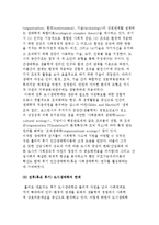 시카고학파와 도시생태학의 등장, 생태적 공동체로서 도시(인간생태학과 도시론)-12