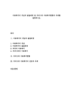 아동복지의 개념과 발달배경 및 우리나라 아동복지현황과 과제를 설명하시오.-1