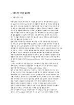 아동복지의 개념과 발달배경 및 우리나라 아동복지현황과 과제를 설명하시오.-2