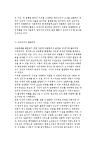 아동복지의 개념과 발달배경 및 우리나라 아동복지현황과 과제를 설명하시오.-3