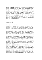 아동복지의 개념과 발달배경 및 우리나라 아동복지현황과 과제를 설명하시오.-4