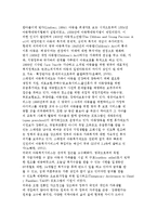 아동복지의 개념과 발달배경 및 우리나라 아동복지현황과 과제를 설명하시오.-5