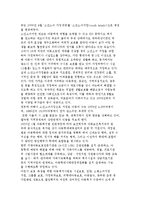 아동복지의 개념과 발달배경 및 우리나라 아동복지현황과 과제를 설명하시오.-9