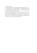 아동복지의 개념과 발달배경 및 우리나라 아동복지현황과 과제를 설명하시오.-11