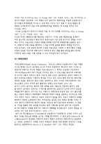 회복적 사법의 대표적인 프로그램-3