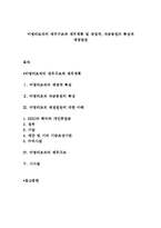 비영리조직의 재무구조와 재무계획 및 재정적, 자금동원의 특성과 재정원천-1