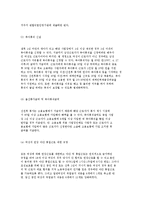 여성복지정책과 여성복지관련법에 대해 논하시오.-5