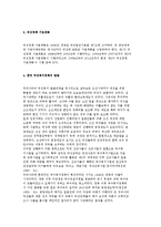여성복지정책과 여성복지관련법에 대해 논하시오.-6