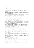 [인간과 가치] 인간의 본질과 본성 및 가치의 의미와 기능-2