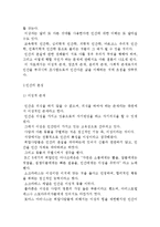 [인간과 가치] 인간의 본질과 본성 및 가치의 의미와 기능-3