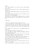 [인간과 가치] 인간의 본질과 본성 및 가치의 의미와 기능-5