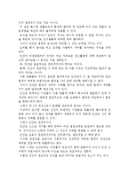 [인간과 가치] 인간의 본질과 본성 및 가치의 의미와 기능-6