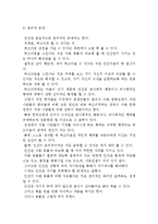 [인간과 가치] 인간의 본질과 본성 및 가치의 의미와 기능-7