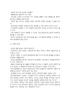 [인간과 가치] 인간의 본질과 본성 및 가치의 의미와 기능-8