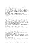 [인간과 가치] 인간의 본질과 본성 및 가치의 의미와 기능-9