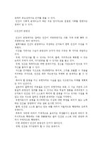 [인간과 가치] 인간의 본질과 본성 및 가치의 의미와 기능-10