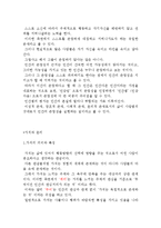 [인간과 가치] 인간의 본질과 본성 및 가치의 의미와 기능-11