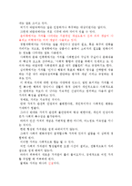 [인간과 가치] 인간의 본질과 본성 및 가치의 의미와 기능-12