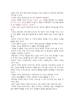 [인간과 가치] 인간의 본질과 본성 및 가치의 의미와 기능-13