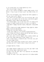 [인간과 가치] 인간의 본질과 본성 및 가치의 의미와 기능-15