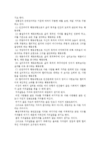 [인간과 가치] 인간의 본질과 본성 및 가치의 의미와 기능-16