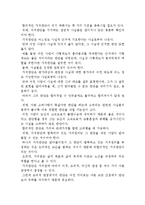 [인간과 가치] 인간의 본질과 본성 및 가치의 의미와 기능-17