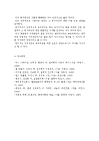 [인간과 가치] 인간의 본질과 본성 및 가치의 의미와 기능-18