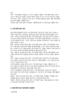 지역사회복지관의 개념, 기능, 역할, 원칙과 현황 및 발전방향-3