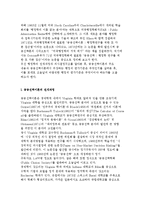 공공선택이론의 전개과정과 결정구조 및 내용, 행정학의 전망과 행정의 평가기준-3