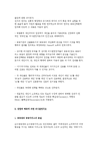 공공선택이론의 전개과정과 결정구조 및 내용, 행정학의 전망과 행정의 평가기준-7