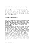 공공선택이론의 전개과정과 결정구조 및 내용, 행정학의 전망과 행정의 평가기준-8