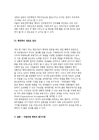 공공선택이론의 전개과정과 결정구조 및 내용, 행정학의 전망과 행정의 평가기준-10