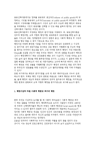 공공선택이론의 전개과정과 결정구조 및 내용, 행정학의 전망과 행정의 평가기준-11