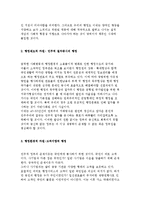 공공선택이론의 전개과정과 결정구조 및 내용, 행정학의 전망과 행정의 평가기준-12