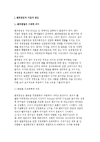 벤처창업과 기업가 정신 및 한국의 벤처생태계-2