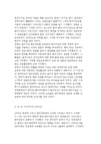 벤처창업과 기업가 정신 및 한국의 벤처생태계-11