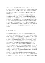 벤처창업과 기업가 정신 및 한국의 벤처생태계-13