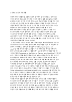 장애인 인권과 자립생활의 개념 및 장애인 자립생활운동-2