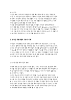 장애인 인권과 자립생활의 개념 및 장애인 자립생활운동-3