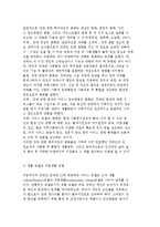 장애인 인권과 자립생활의 개념 및 장애인 자립생활운동-4